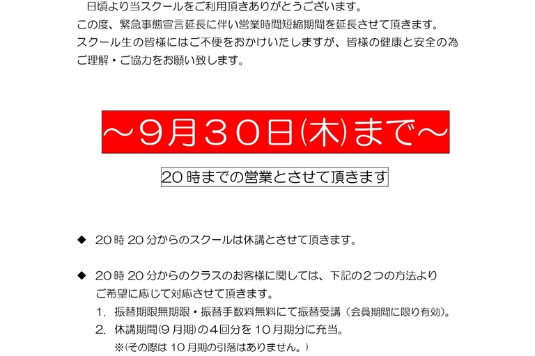 コロナ時短営業R３.９_page-0001