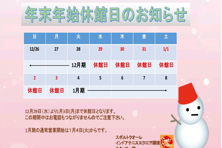 2021〜2022休館日