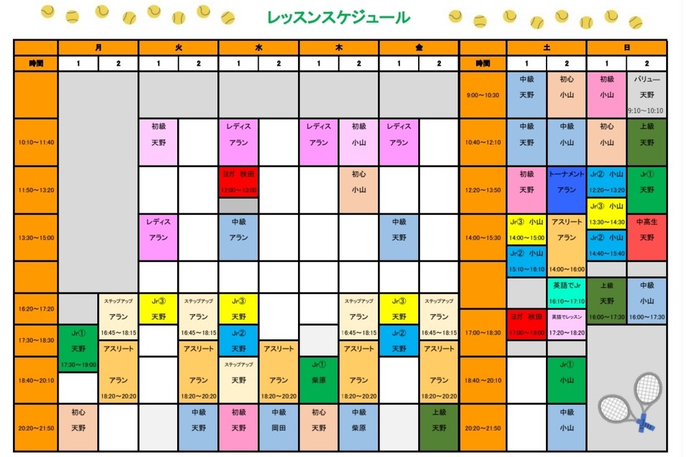 2022.01タイムスケジュール表