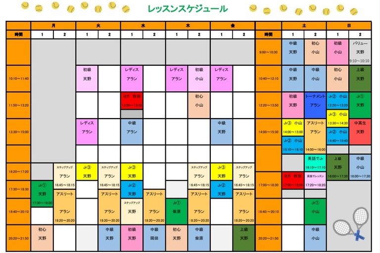 2022.01タイムスケジュール表