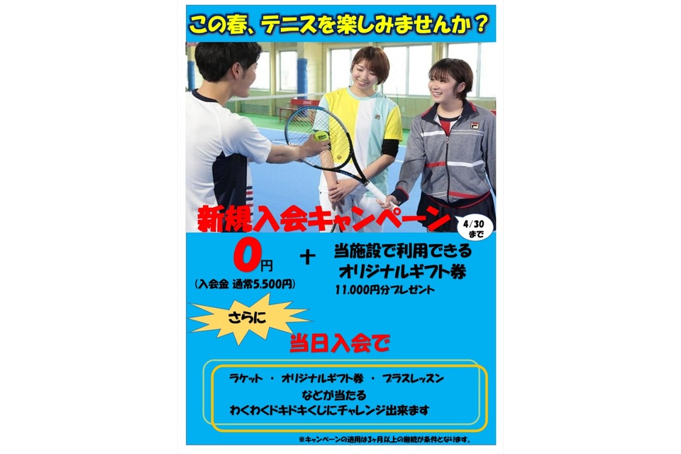 春のキャンペーン2022