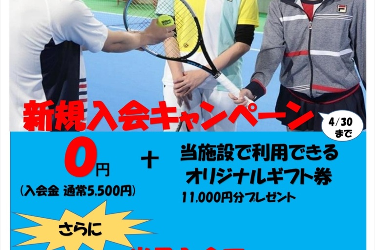 春のキャンペーン2022