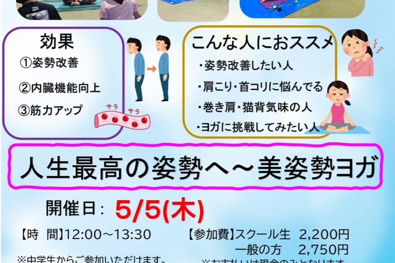 ヨガ2022５月ポスター