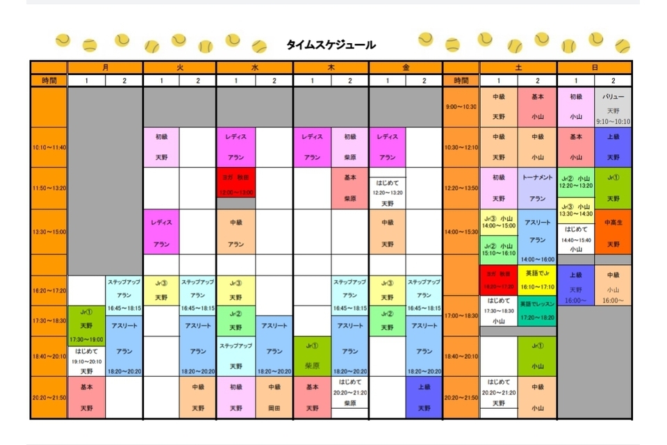 タイムスケジュール2022９～