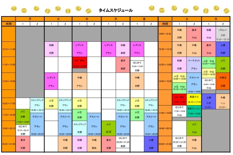 タイムスケジュール2022９～