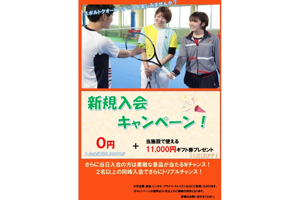 新規入会キャンペーン2022、11～POP
