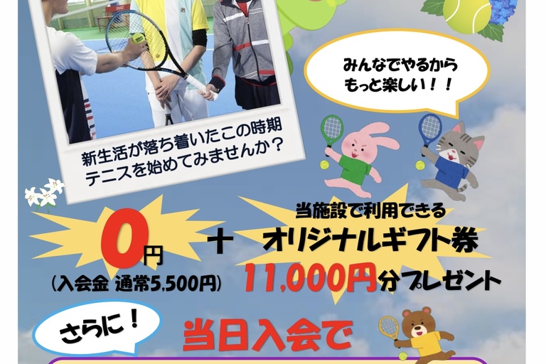 新規入会キャンペーンポスターふちなし