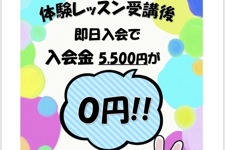 即日入会ポスター