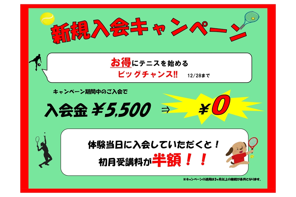 2023秋のキャンペーンポスター