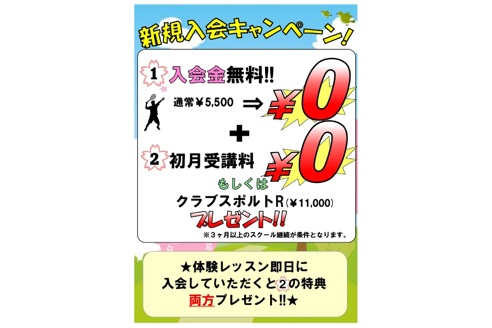2024年春のキャンペーンポスター