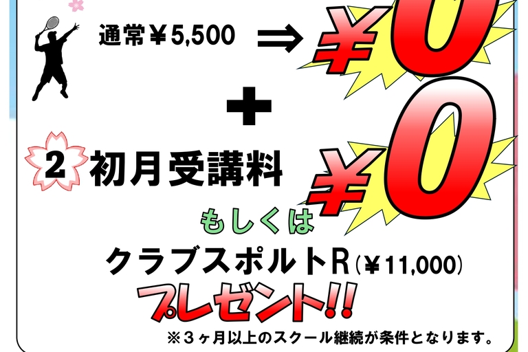 2024年春のキャンペーンポスター