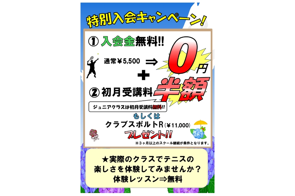 2024.6キャンペーン_page-0001
