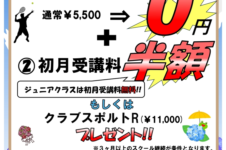 2024.6キャンペーン_page-0001
