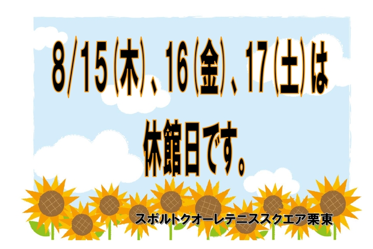 2024.8休館日_page-0001