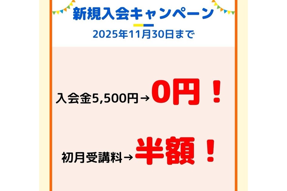 2025秋キャンペーン