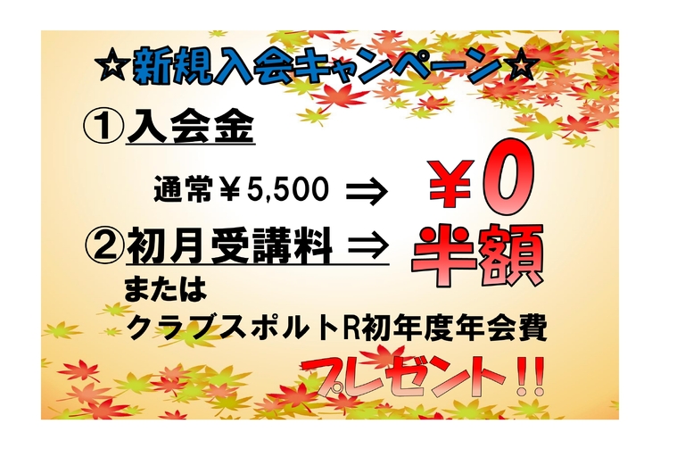 2025新規入会キャンペーン_page-0001