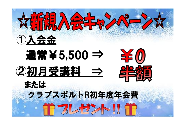 2025冬キャンペーン