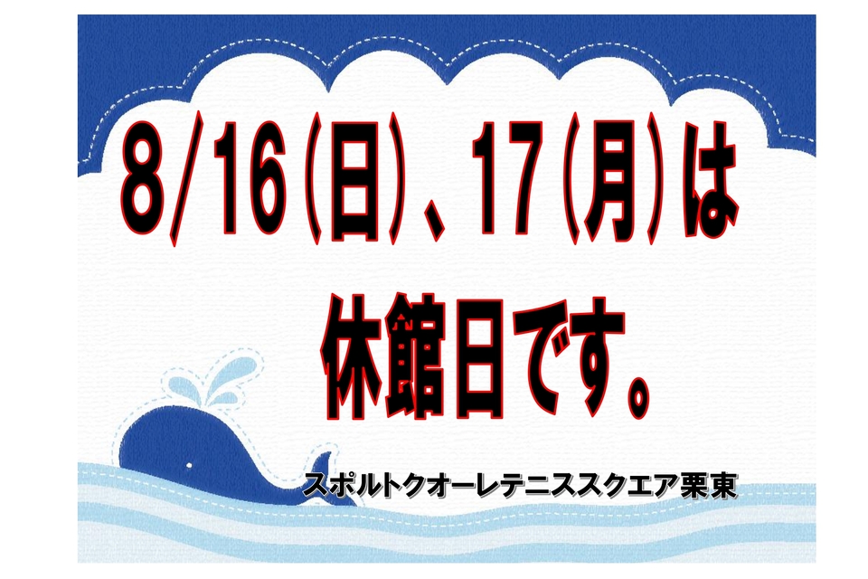 2026夏休館日_page-0001