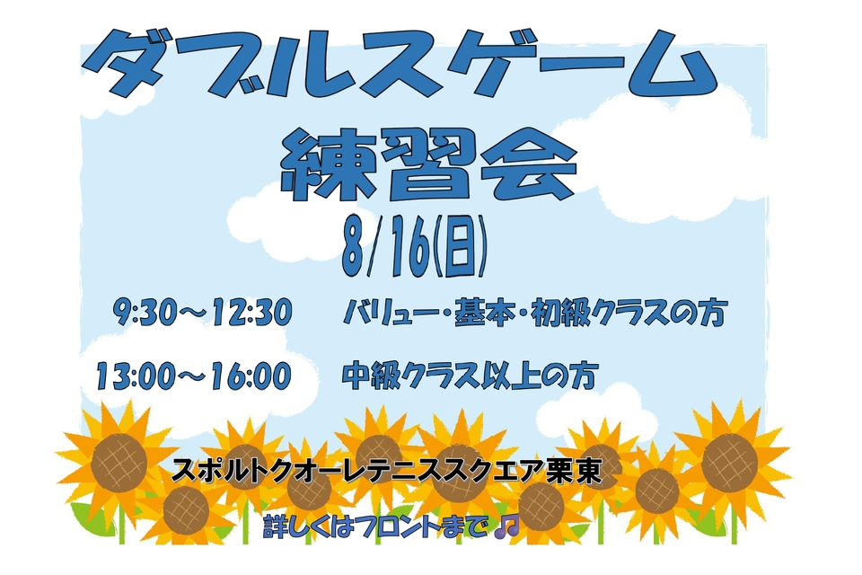 2026.8.16ダブルスゲーム練習会_page-0001