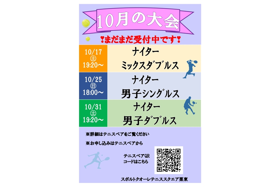 2026年10月大会フルバージョン_page-0001