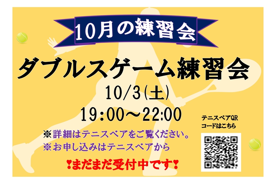2026年10月ダブルス練習会_page-0001