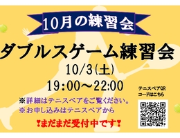 2026年10月ダブルス練習会_page-0001