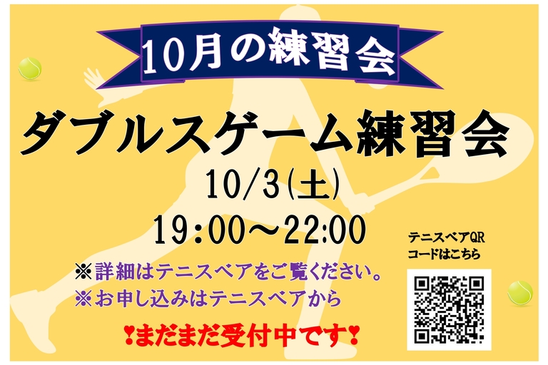 2026年10月ダブルス練習会_page-0001