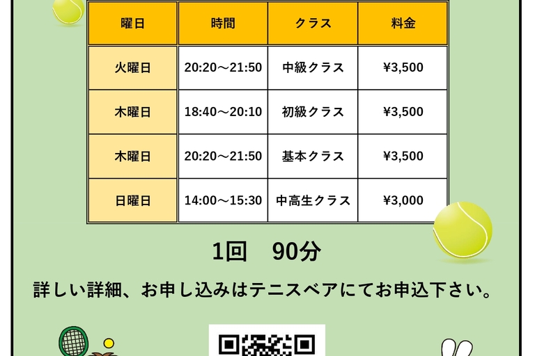 ビジター向けスポットレッスン2026.10月期_page-0001